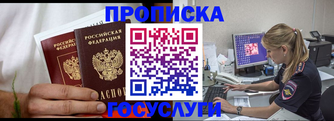 купить прописку в Углегорске