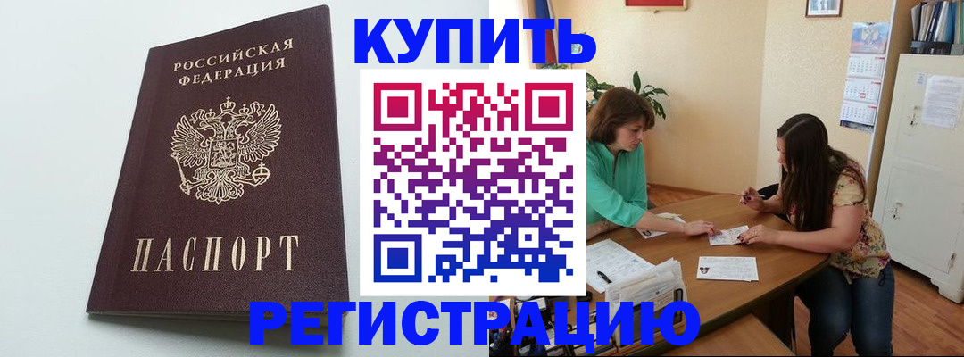 где прописаться в Углегорске