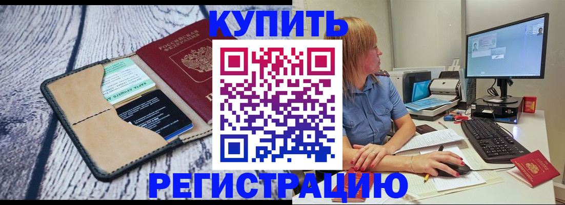 временная регистрация надежно в Углегорске